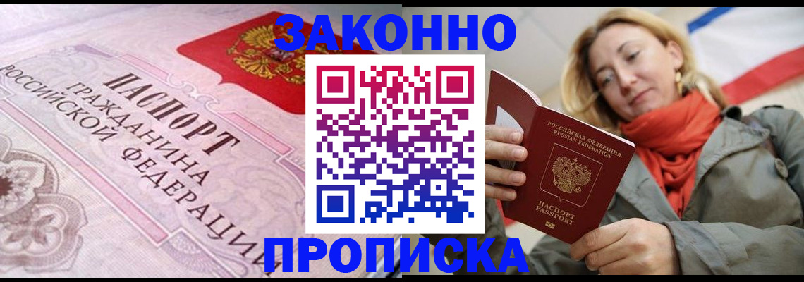 прописка регистрация в Шарыпово