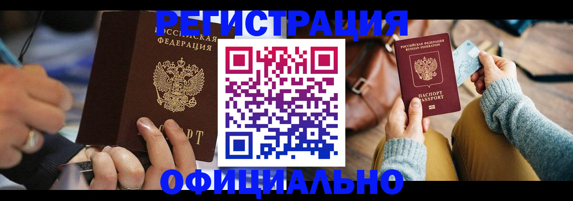 прописка для школы в Шарыпово